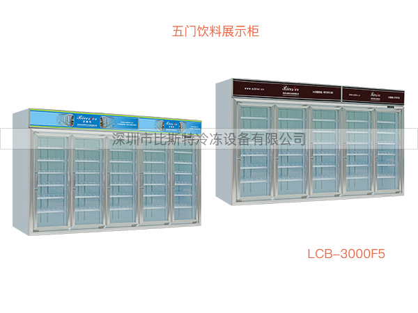 成都五门饮料展示柜